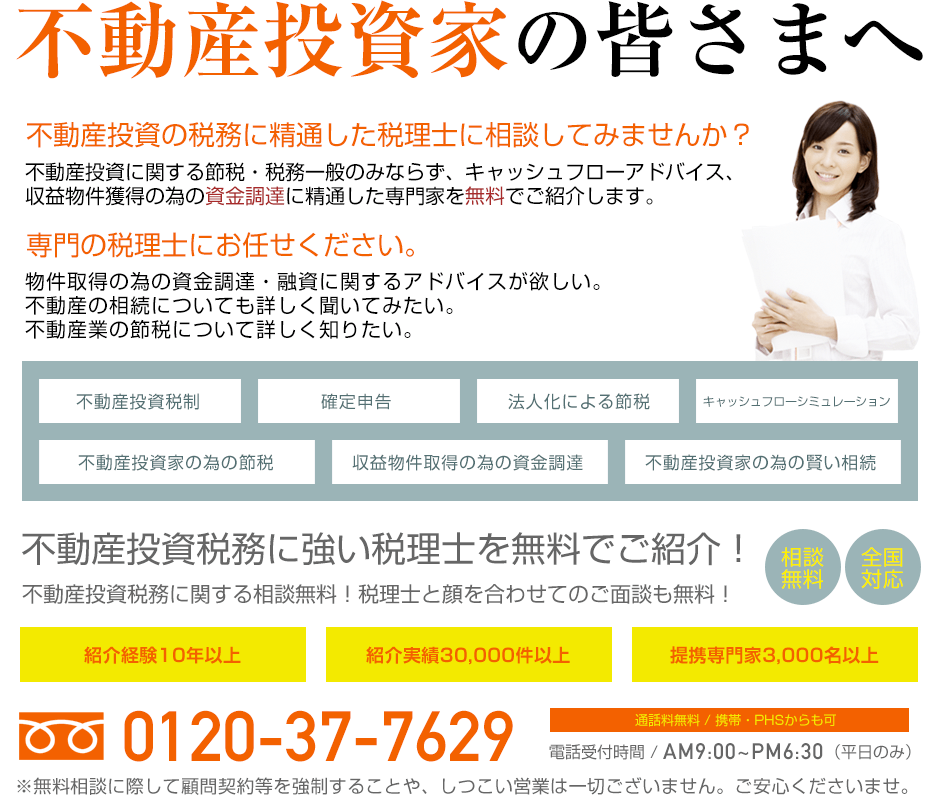 不動産投資家の皆さまへ